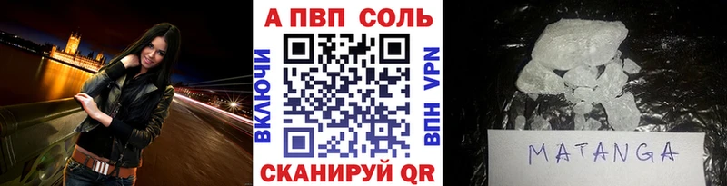 APVP Соль  где можно купить   Набережные Челны 